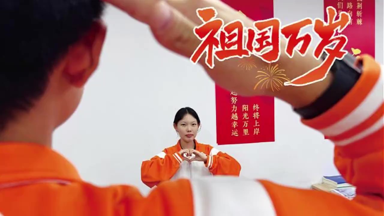 易飞特菁英全日制祝祖国母亲生日快乐